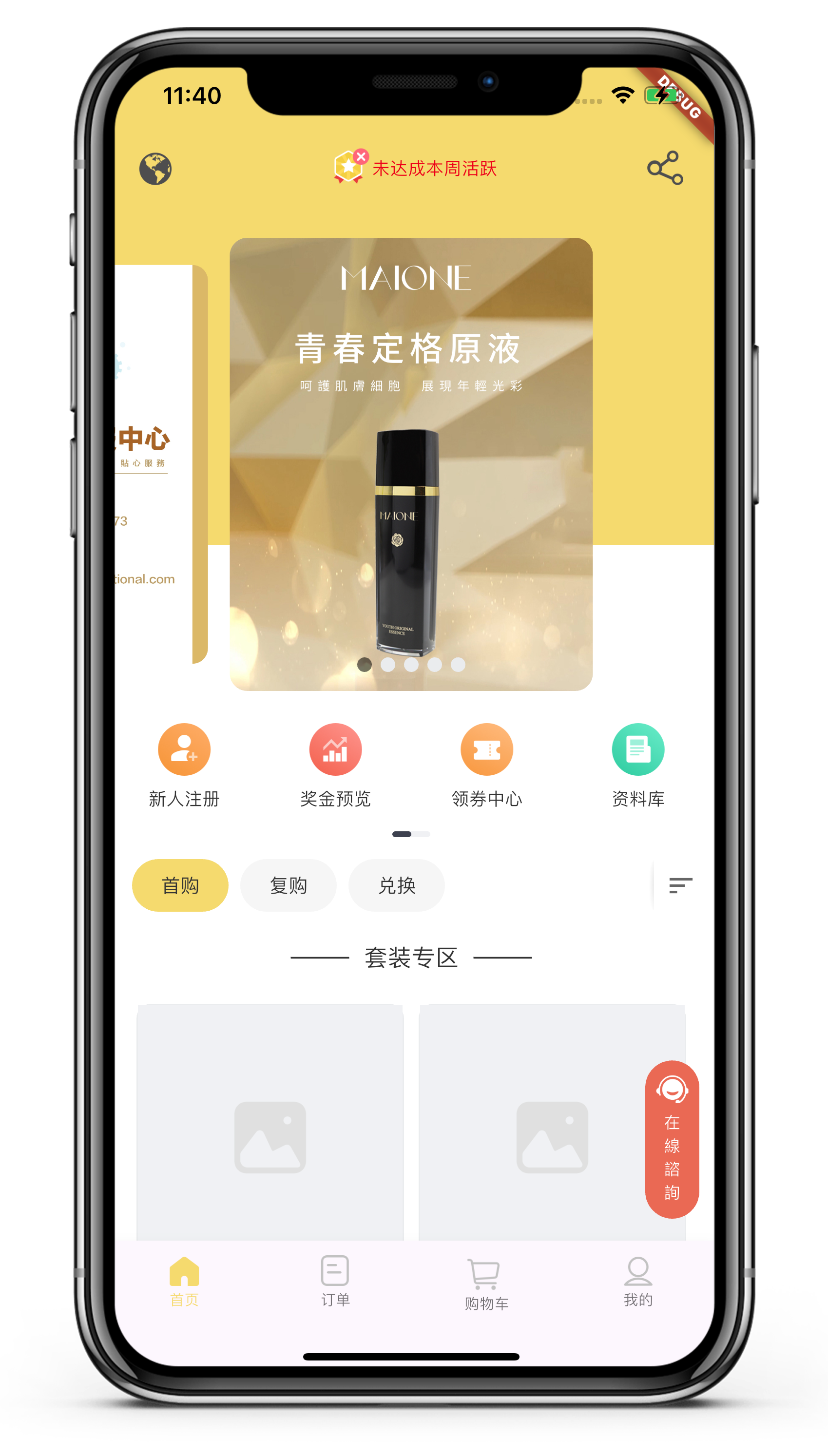 APP首页